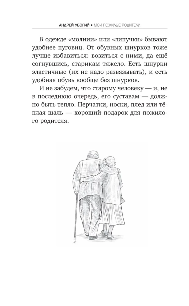 My elderly parents. How to care for those who cared for us